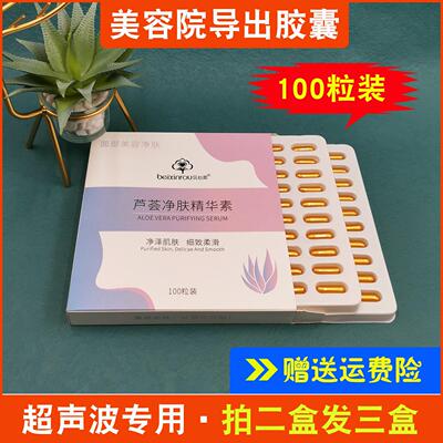 面部三排导出胶囊100粒美容院超音波仪器净肤排导非脸部毒素排铅
