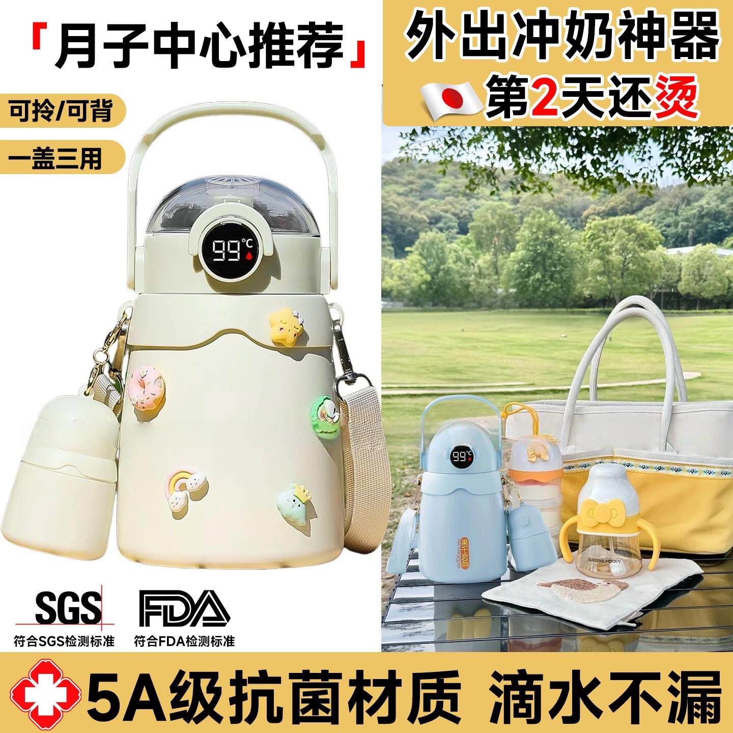 日本保温杯婴儿冲奶外出便携带显温45度大容量恒温保温泡热奶神器