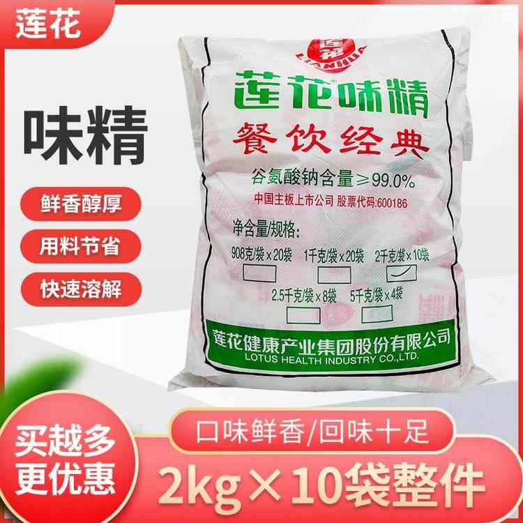 莲花味精2kg*5袋10袋整件千克颗粒味精重庆小面凉菜味精另售国泰