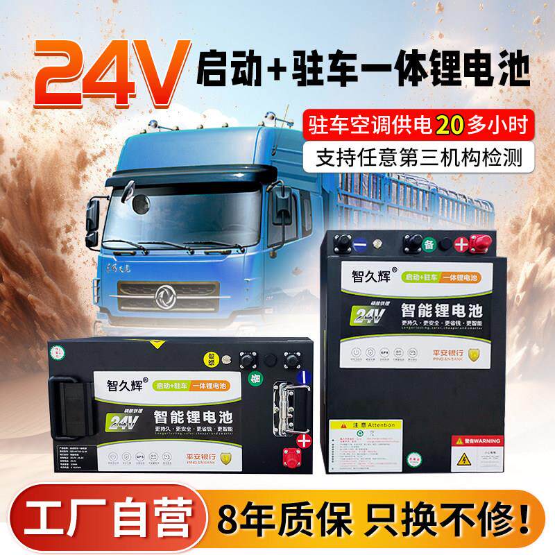 24V磷酸铁锂电池驻车空调货车启动12V大容量储能电瓶船舶房车