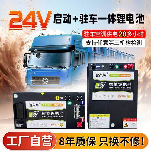 24V磷酸铁锂电池驻车空调货车启动12V大容量储能电瓶船舶房车