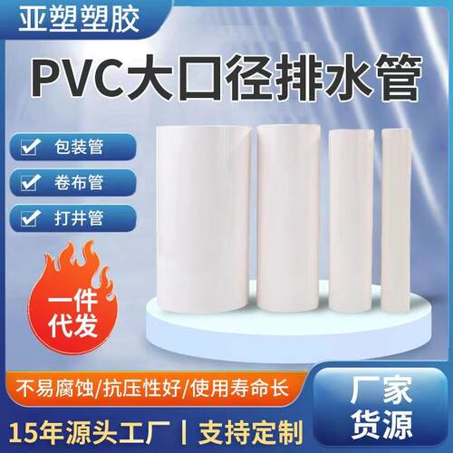 pvc管件排污管排风管50-400源头水管180烟管大口径pvc排水管切割