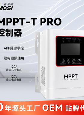 MPPT太阳能控制器100A120A智能系统电池太阳能光伏板充放电控制器