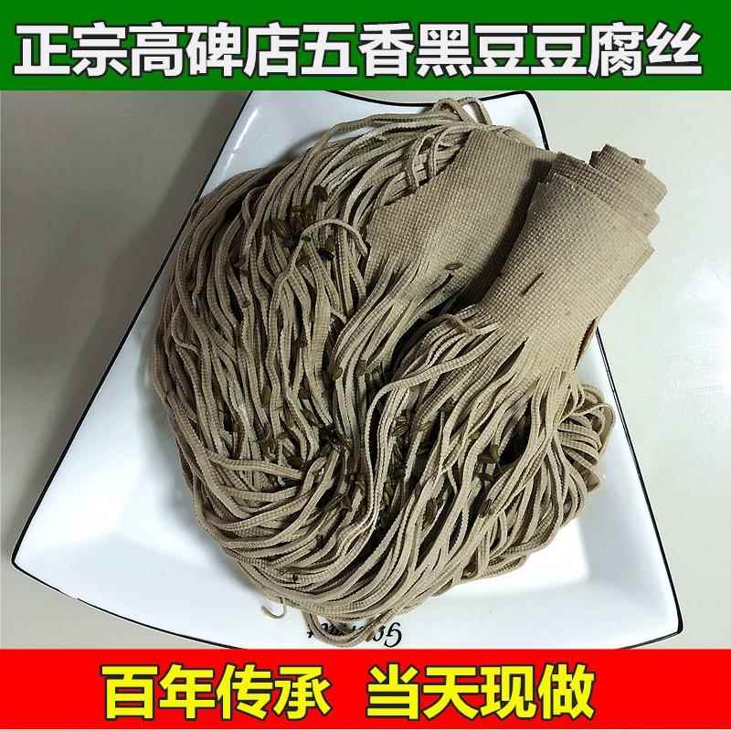 高碑店正宗五香豆腐丝传统工艺豆制品代餐饱腹食品当天做河北特产