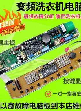 适用LG洗衣机电路板按键显示面板T70MS33PDE T60MS33PDE EBR77388
