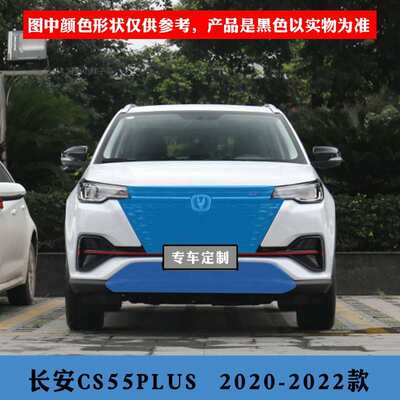 适用长安CS55PLUS二代水箱防护网CS55中网防虫网CS55PLUS防柳絮网