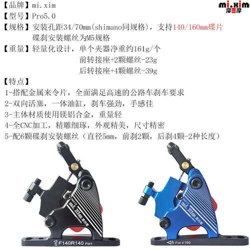 Pro5.0公路车线拉平装油碟刹夹器两活 双向制动支持140/160mm碟片