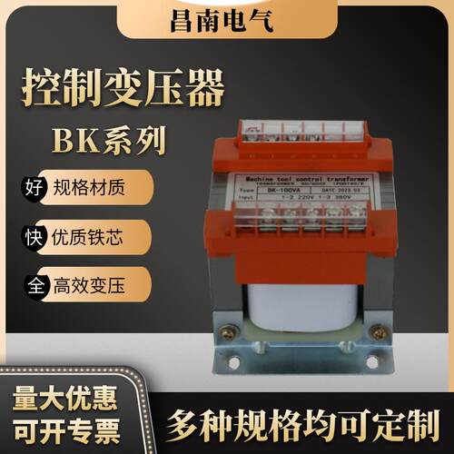 昌南电气控制隔离变压器BK-400VA380V变220V