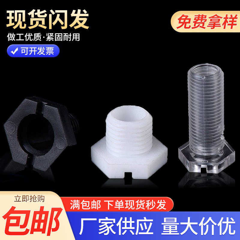 包邮亚克力PC透明六角空心螺丝 PC透明空心M10外六角T型中空螺丝,五金/工具,螺栓,淘宝优惠券,粉丝福利购,淘宝优惠卷