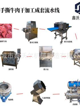 内蒙古牛肉干流水线 加自动牛肉干工设备PMQ全 手撕牛肉干产生线