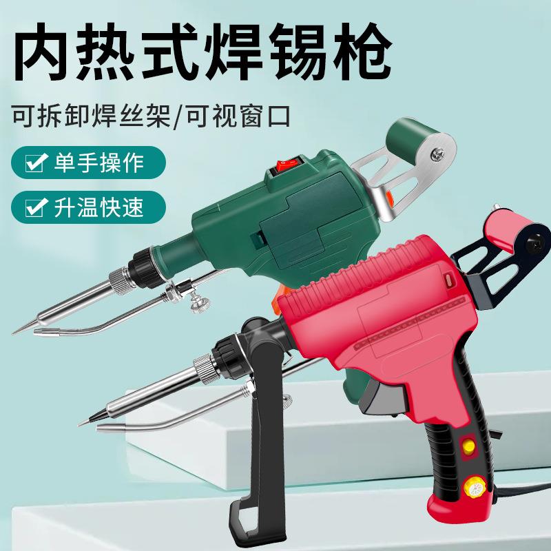 跨境焊锡枪电烙铁内热式送锡枪60W手持送锡焊枪焊接工具焊锡机