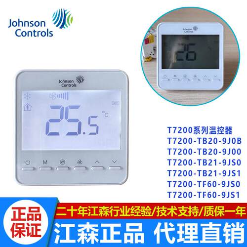 江森液晶温控器T7200系列 地暖空调控制面板 TF20型号原装正品