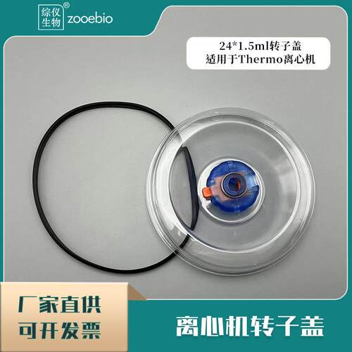 全新热电Thermo赛默飞离心机转子盖24x1.5ml气密型转子盖带密封圈