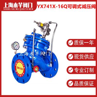 YX741X-16Q可调式减压阀隔膜式减压稳压阀