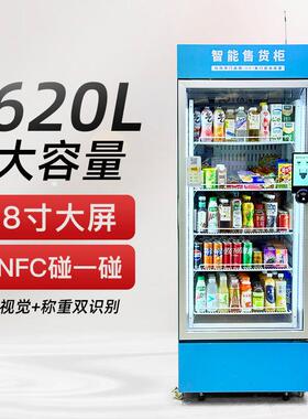 AI售货机饮料零食贩卖机开门式商用24小时无人售货柜制冷全自动