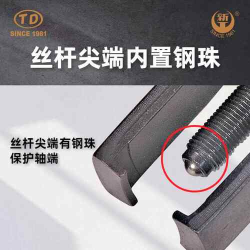 天达新1T(90X10工轴拉拆拔马横梁2爪拉马(器扁爪)T承D0804S
