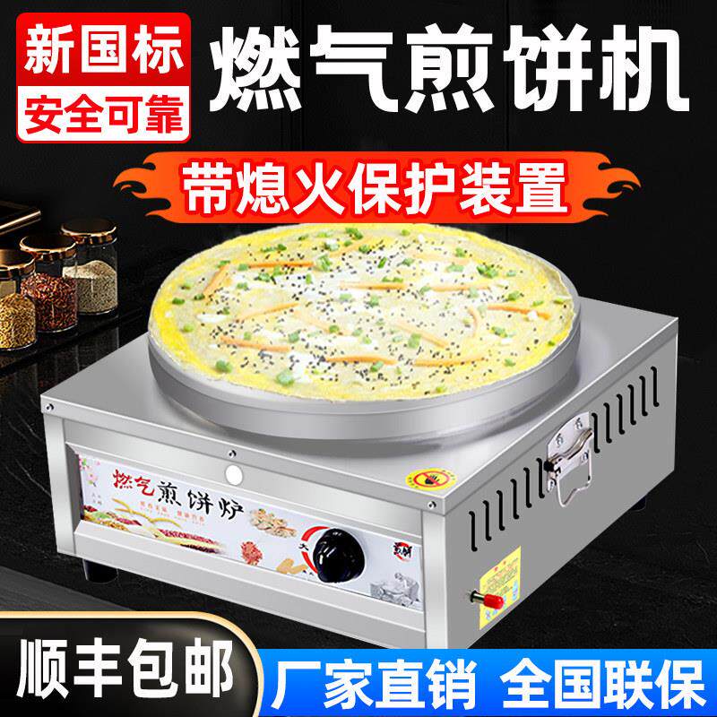 煎饼锅摆摊商用燃气家用瓦斯炉鏊子山东新型电杂粮煎饼果子All