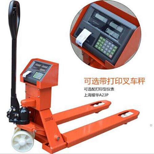 液压叉车秤上海小票打印液压车称1T/2T/3吨地牛移动叉车秤