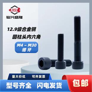 12.9级杯头圆柱头细牙细扣内六角螺丝M4M5M6M8M9M11*0.5*0.75*1.5