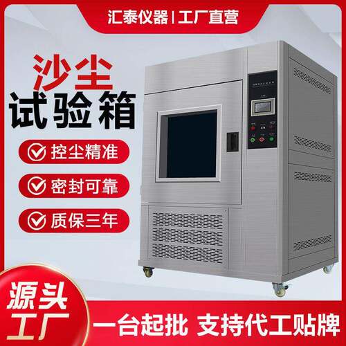 沙尘试验箱IPX56可程式砂尘防尘试验箱模拟环境测试设备防粉尘