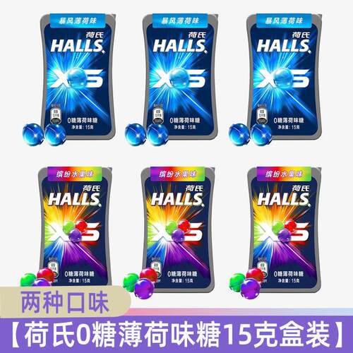 HALLS荷氏0糖暴风薄荷味糖缤纷水果味小冰珠强劲清凉硬糖休闲零食