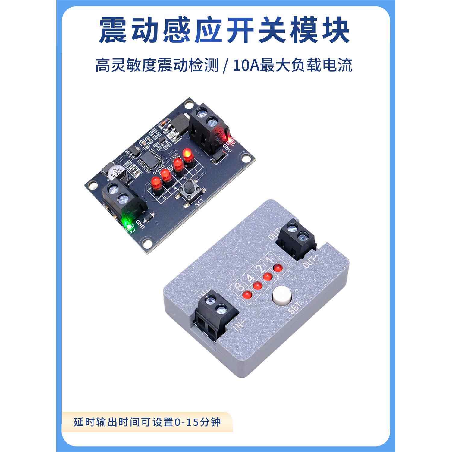 震动感应开关模块 高灵敏度震动检测传感器 输出电压延时后关闭