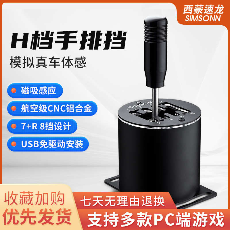 SIMSONN方向盘赛车模拟器全套设备欧卡2兼容罗技G27G29圆形手排档