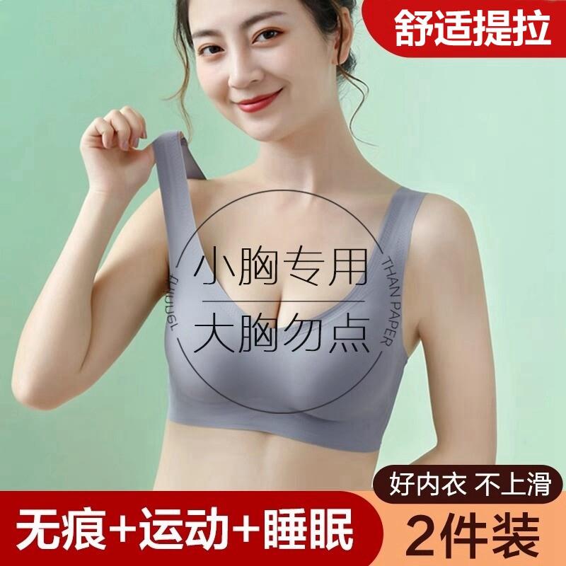 无痕内衣女夏季薄款小胸聚拢无钢圈背心式运动美背一体文胸罩抹胸