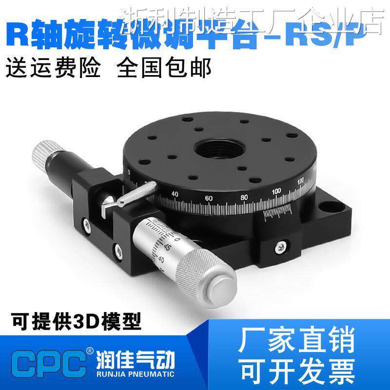 *R轴位移平台RS60/40/8盘旋转微调移动滑台0/90/125手动角度分度R