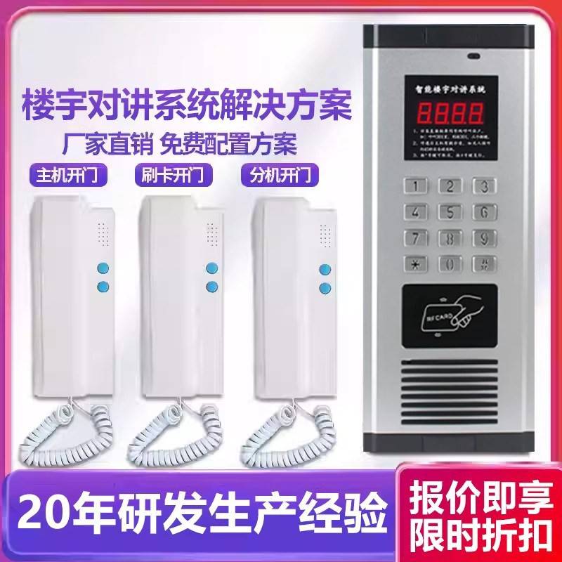 楼宇非可视对讲电话机系统单元社区智能门铃主机电子门禁系统套装