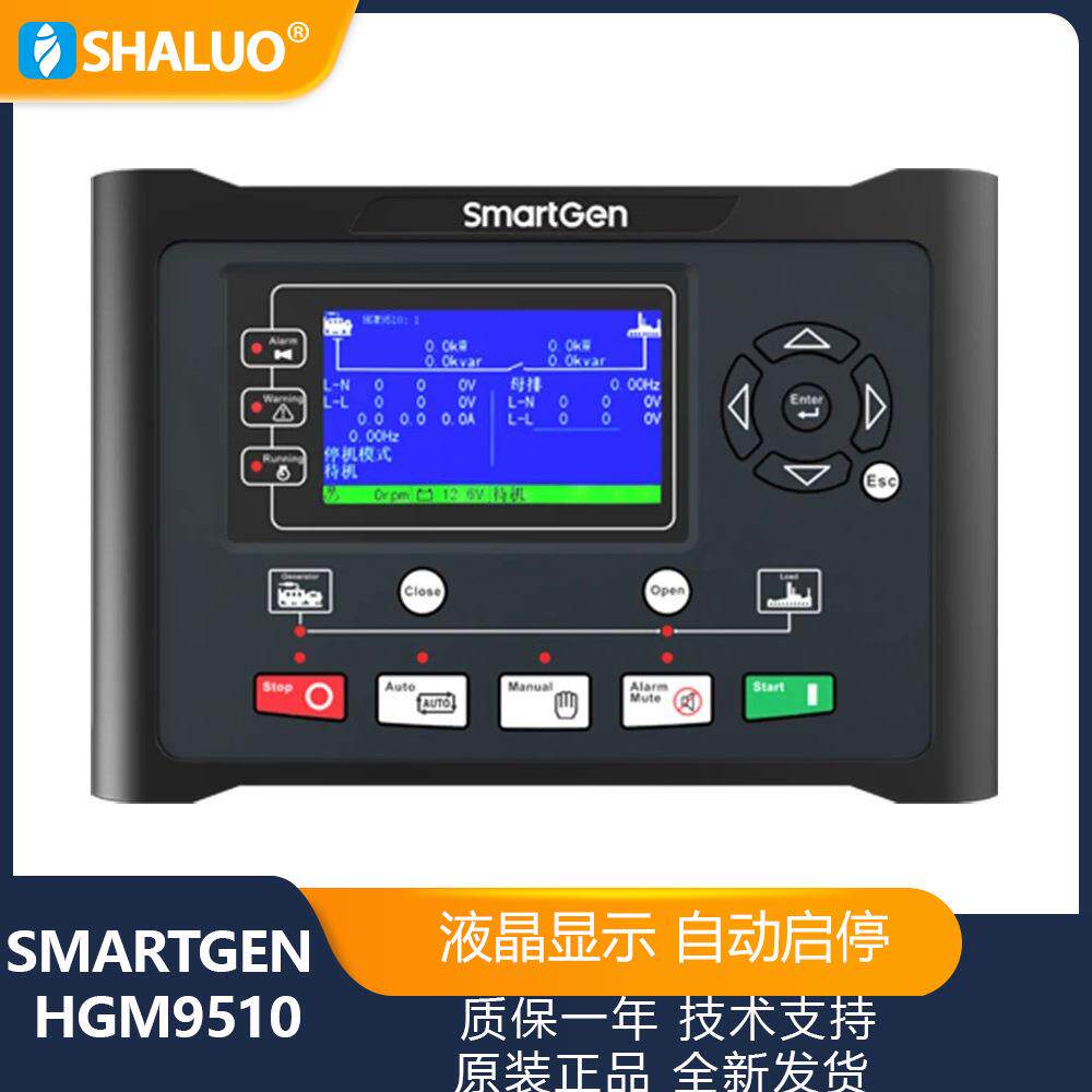 SmartGenHGM9510自动启停柴油发电机并联控制器模块4.3英寸液晶