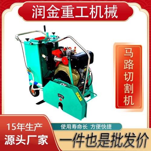 柴油电动马路切割机水泥沥青地面切缝机混凝土马路切缝机