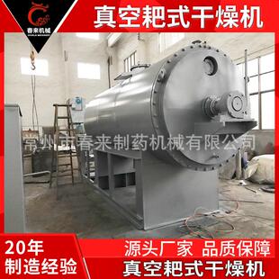 ZPG型耙式真空干燥机结晶体耙式真空干燥机 热敏性物料干燥设备