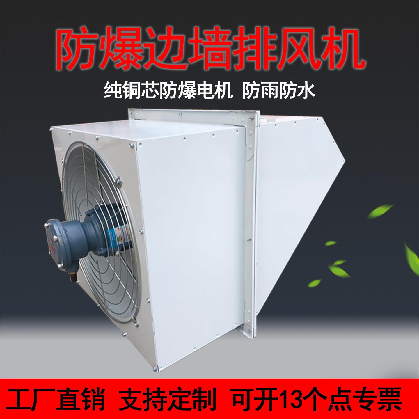 防爆风扇380V工业防爆轴流式风机低噪音WEXD边墙排风机墙洞式通风