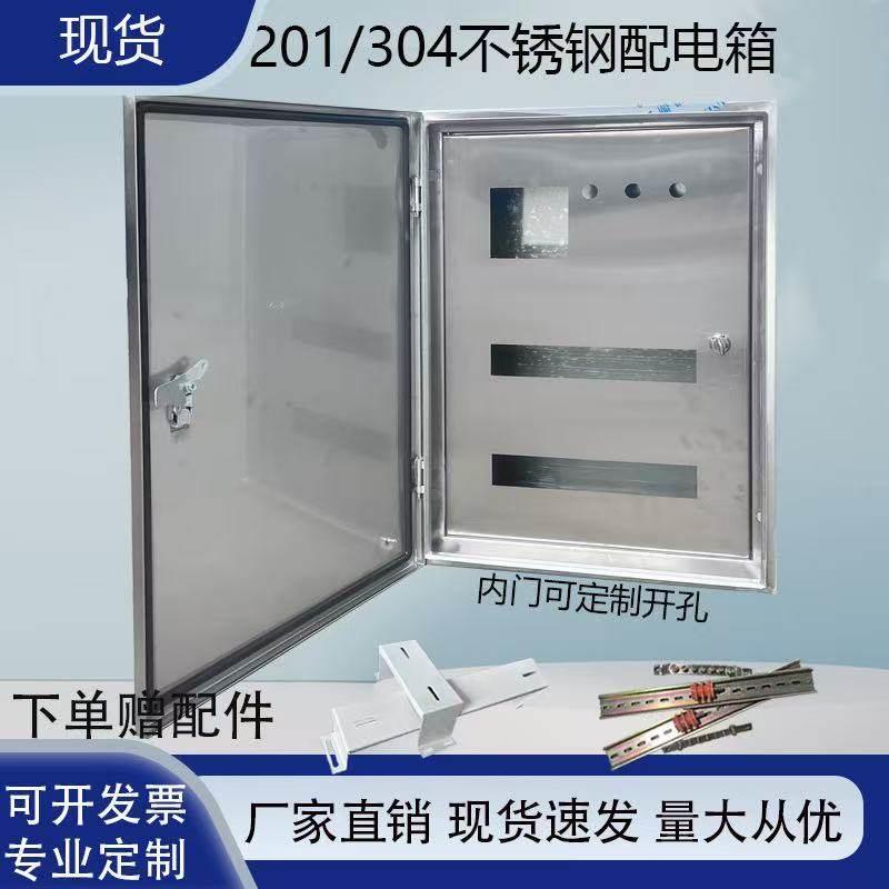 不锈钢201/304双层门电箱家用配电箱内外门基业箱室内明装控制箱