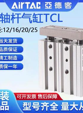 亚德客三轴杆气缸TCL12/16/20/25/32/50/63X10X30X40X50X60X70-S