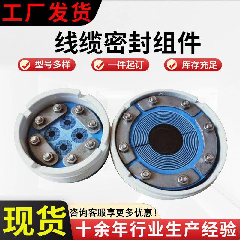电缆通讯变径模块防水密封组件 橡塑穿墙电缆通讯密封组件