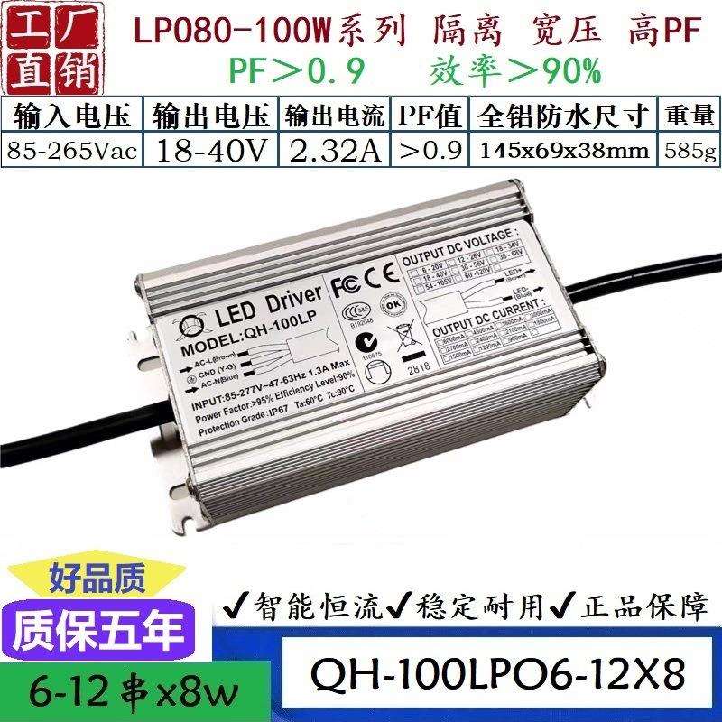 QH奇翰高PF80W90W100W 2.4A2.7A3ALED路灯投光灯防水恒流驱动电源
