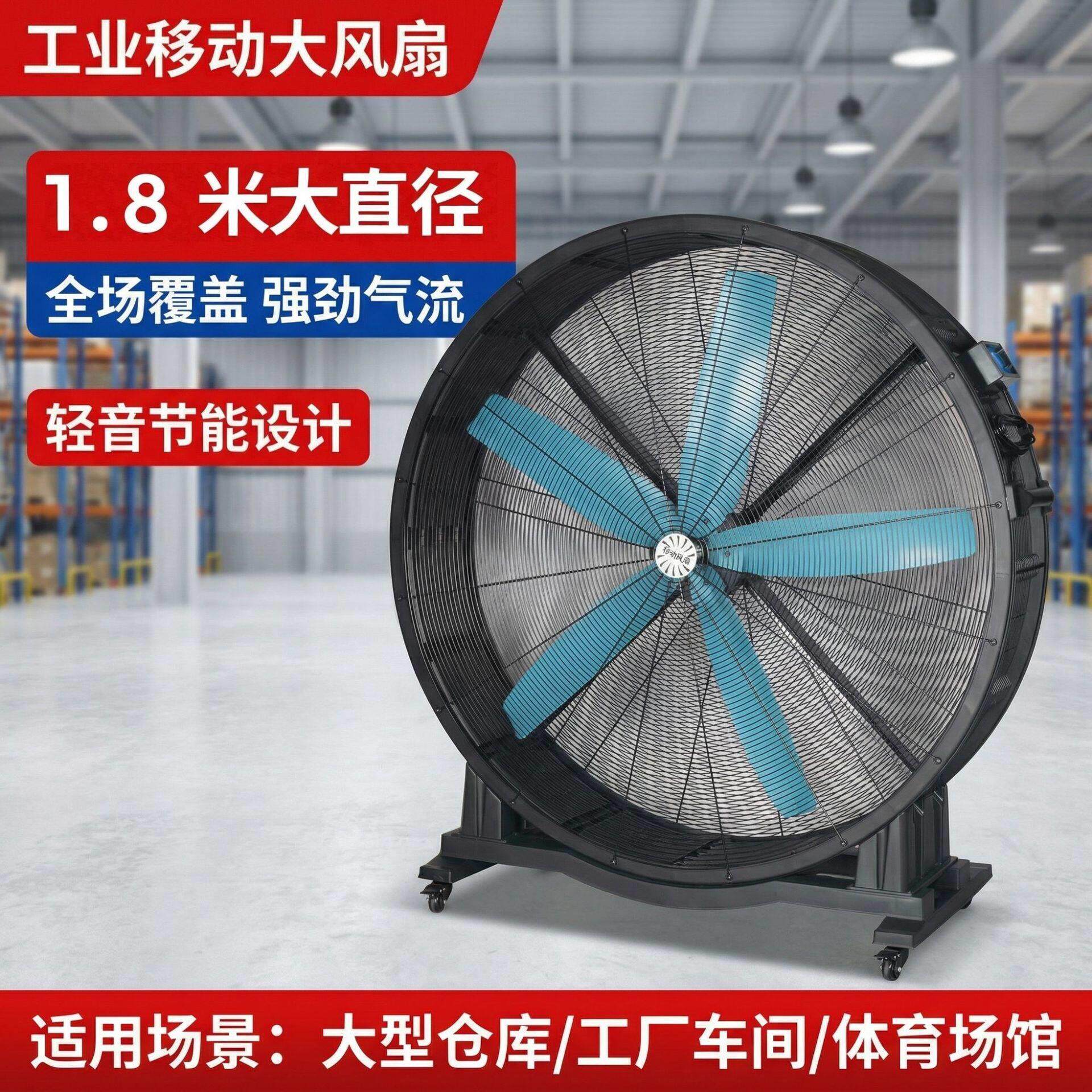 工业永磁可移动强力大风扇商用车间仓库户外体育馆健身房风机