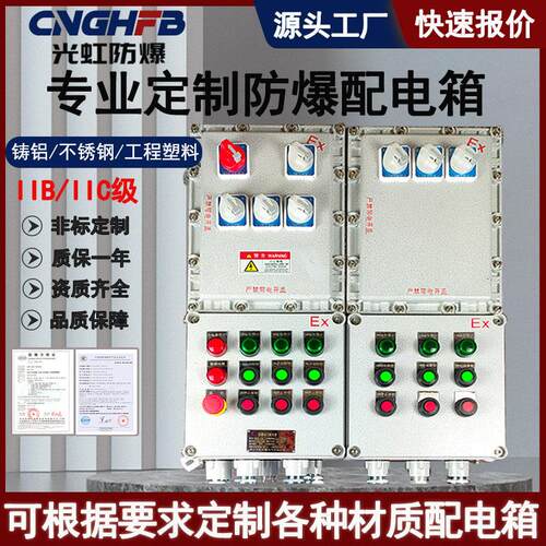 防爆照明配电箱动力开关柜工厂车间改造铝合金防爆电源检修控制箱
