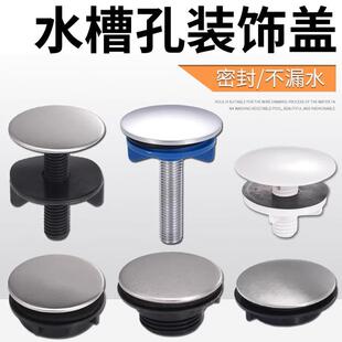 水槽孔密封盖阻流塞洗菜池子上角洗洁精水槽孔密封盖配件堵洞塞盖