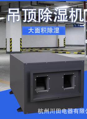 除湿机吊顶吸壁挂式大型管道大功率抽湿器防潮除湿器干燥机包邮