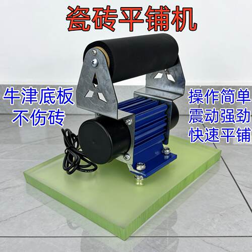 专业瓷砖平铺机贴砖工具全自动贴砖神器铺地砖墙砖震动器辅助工具