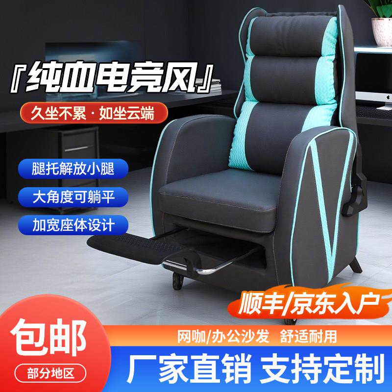 网吧网咖沙发电竞沙发电脑椅懒人沙发主播椅带腿托家用办公游戏椅