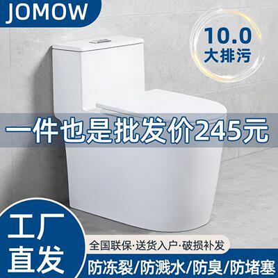 【2026新款1】JOMOW马桶家用马桶抽水坐便器超漩虹吸式节水大管道