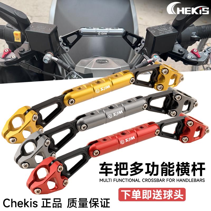 适用于三阳ADV150 HUSKY哈士奇改装手机导航支架横杆 车把平衡杆