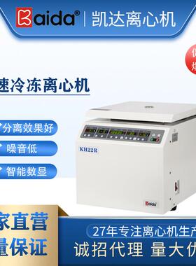 生产小型台式高速冷冻离心机的厂家湖南KH22R