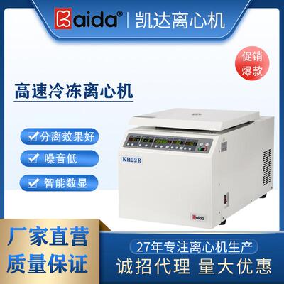 生产小型台式高速冷冻离心机的厂家 湖南KH22R
