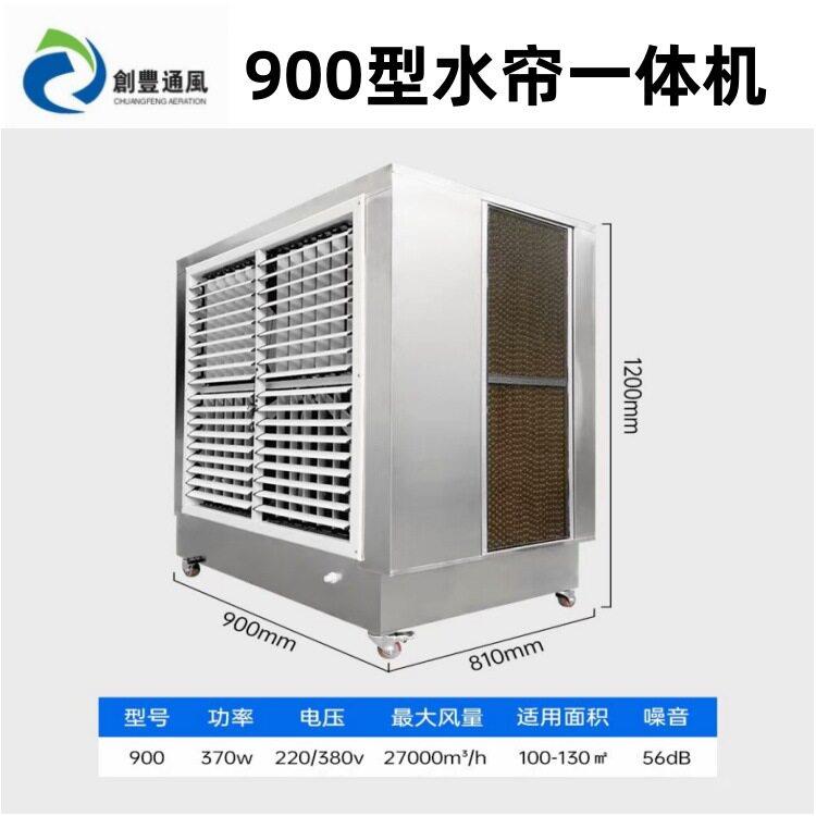 厂房车间公室铁皮房饭店养殖场通风降温设备 移动水帘柜一休机