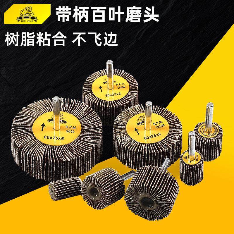带柄叶轮6mm柄百叶轮直磨机内电磨头除锈打磨清洁抛光砂纸布轮,标准件/零部件/工业耗材,百叶轮,淘宝优惠券,粉丝福利购,淘宝优惠卷